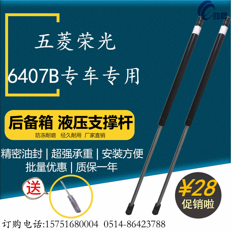 The 5407B trunk hydraulic support rod of the back door of the back door of the Back - door van 28 yuan