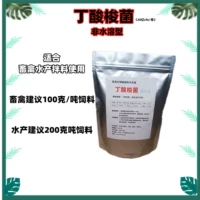 Clostridium Butyricum 2 млрд ед/г 500г