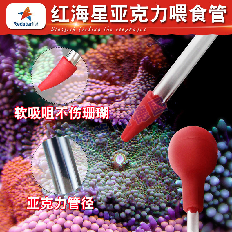 Coral feeding machine Red Sea Star new coral feeding tube oversized suction soft rubber head