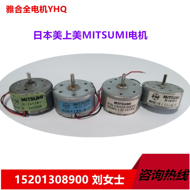 MITSUMI Japan Micro DC motor motor R-14 P N M25EM28N