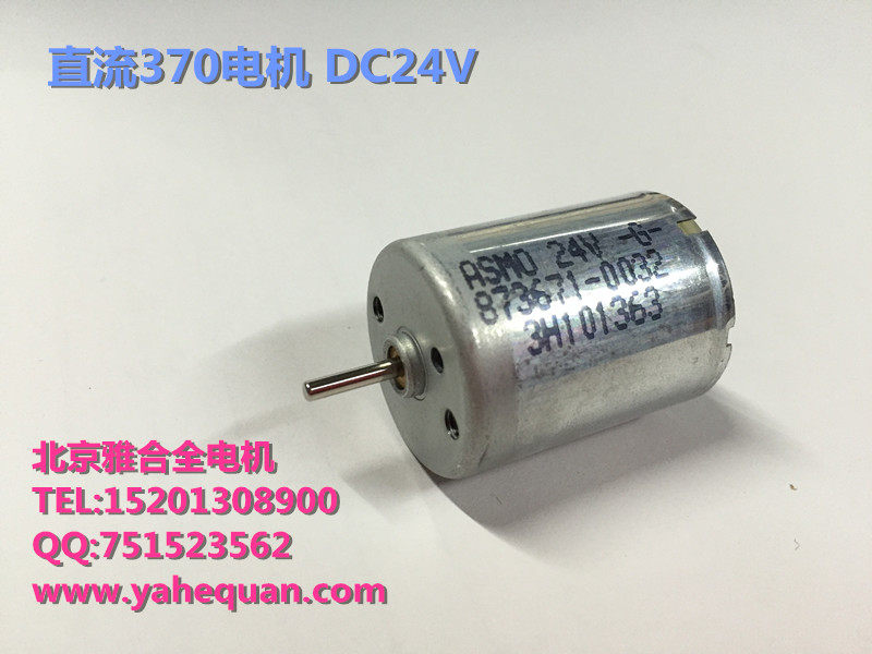 Japan Asmo ASMO DC 370 motor 24mm DC 24V DC motor 370 motor motor motor