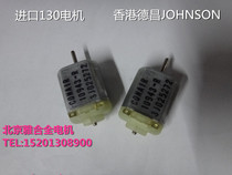 Hong Kong Dechang JOHNSON 130 micro DC Motor high speed Motor toy car four-wheel drive motor DC6V