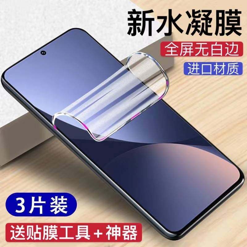 Applicable Xiaomi 11 CELL PHONE FILM 13 WATER CONDENSATION FILM 12 STEEL CULTURE FILM 10 FULLSCREEN ULTRA PEEP ANTI-PEEP 9 8 6 NEW 5 4 3 2 CURVED PRO TO ZUN YOUTHFUL S VITALITY X