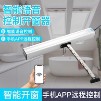 Electric window opener with rain sense intelligent remote control window opener chain type skylight controller fire electric smoke exhaust window