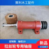 Woodworking machinery parts Jindi 206 saw shaft lengthened 100 shaft diameter 19 drawing wheel special bearing holder