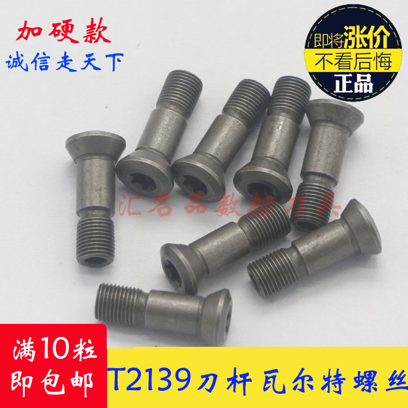 Taiwan high strength 12 grade 9 screw fine milling ball tool holder T2139 R4 R5 R6 R8 R10