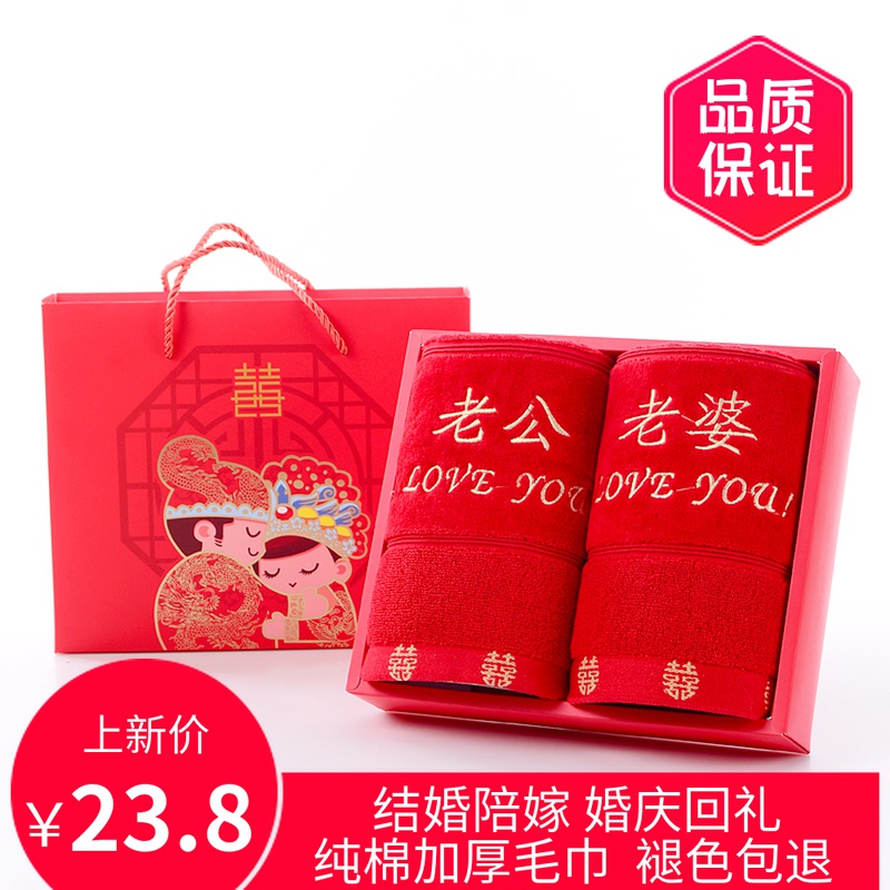 A pair of wedding towels with happy characters, a pair of wedding pure cotton red festive couple face towels, the bride’s engagement dowry, and the gift box