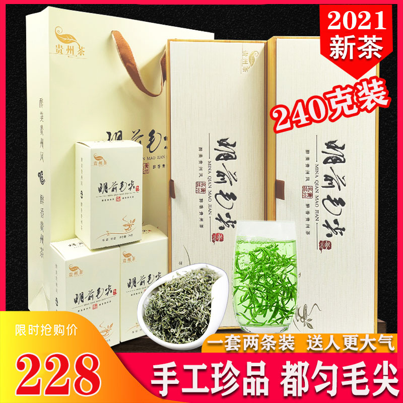 Maojian Tea Duyun Maojian Tea 2021 New Tea Pre-Tomb Day premium Guizhou green tea buds 240g gift box