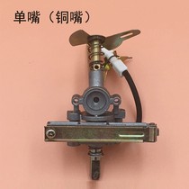 Household assembly Gas stove accessories Liquefied gas ignition desktop natural gas stove valve body Gas stove desktop switch