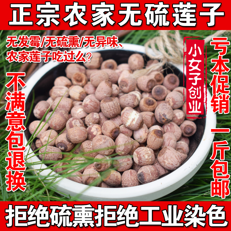 Lotus seed with core red lotus seed 500G with belt core special price special class Xianglian batch 1 catty of grinding powder