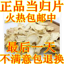 Chinese herbal medicine Angelica farm-produced Gansu sulfur-free angelica tablets 500g soup can be used with party ginseng astragalus