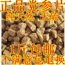 Chinese herbal medicine raw sulfur-free Dang Shen Dang Shen Dang Gansu Dang Shen tablets with angelica Astragalus qi 500g