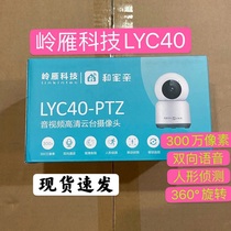China Mobile and Home pro version Lingyan Technology LYC-40 high-definition camera monitor indoor 360 ° rotation