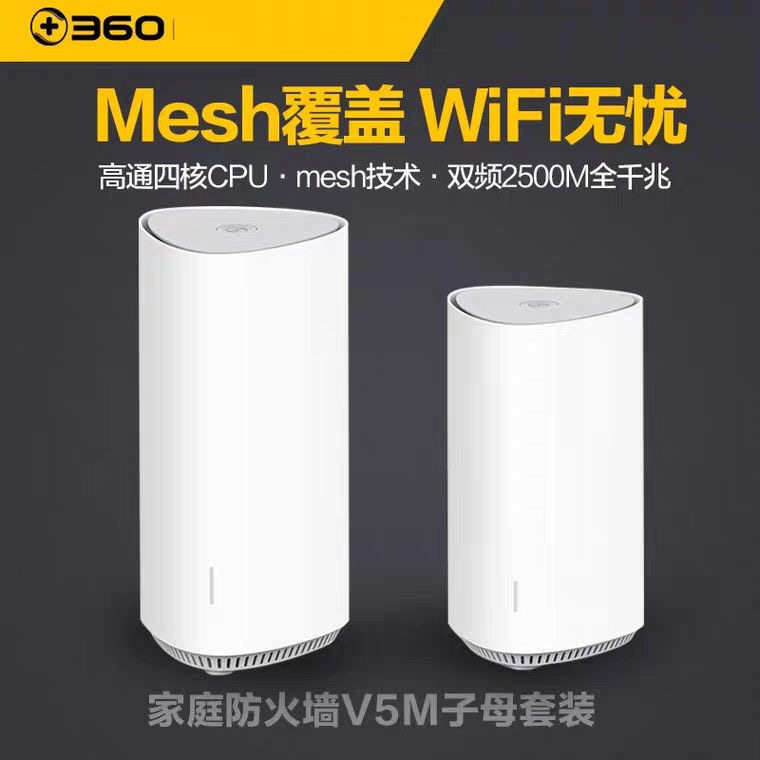 360 Secure Router V5M P Wireless WiFi High Speed 100 trillion Optical Fiber Intelligence 2 4G 5G 5G Frequency 1200M