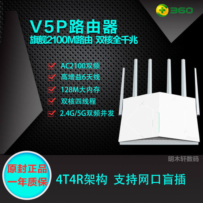 360 Security router V5P 2100M dual-band full Gigabit wifi wall-to-wall broadband fiber optic Home wireless routing