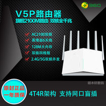 360 Security router V5P 2100M dual-band full Gigabit wifi wall-to-wall broadband fiber optic Home wireless routing