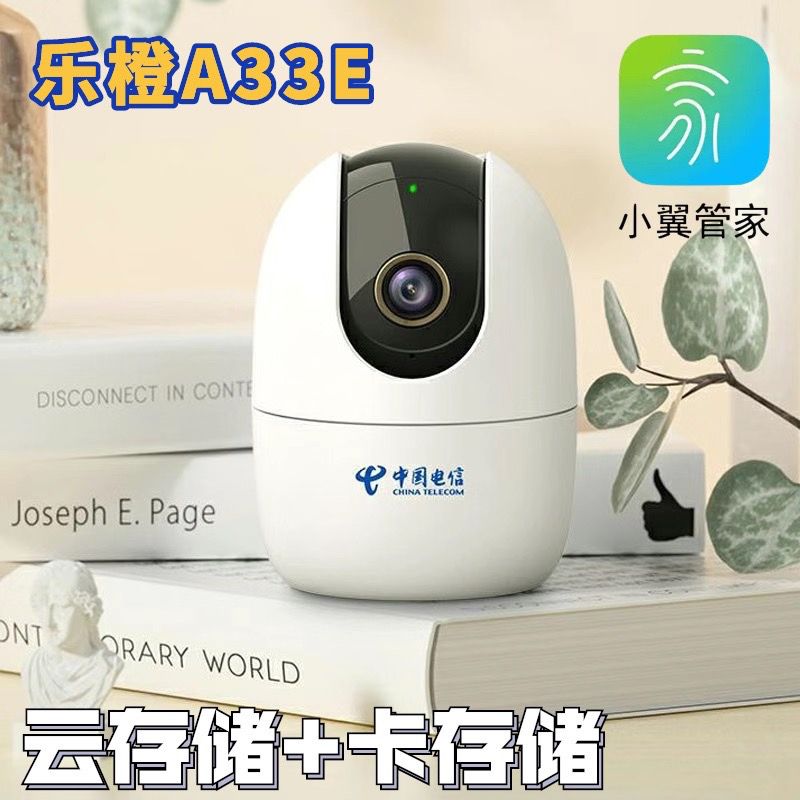 Great Huanle Orange A33E China Telecom Edition 4 million pixel high-definition network monitoring camera support rotating-Taobao