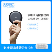 Tmall Genie all-around voice infrared remote control voice control Home smart remote control sugar cube X1