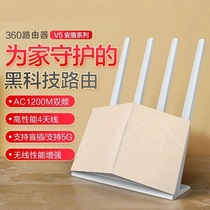 360 Security router V5 F5S wireless wifi high speed 100M fiber intelligent 2 4G 5G dual band 1200M