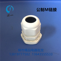 Metric plastic cable waterproof connector gland head gland head fixed head (one piece) M12~M63 series