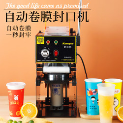 Cool wheat cup sealing machine fully automatic manual milk tea sealing machine soy milk cold drink paper cup plastic cup 9095 caliber sealing cup