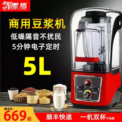 Black horse soymilk machine large capacity 5L commercial automatic with sound insulation cover silent wall broken breakfast shop with free filter