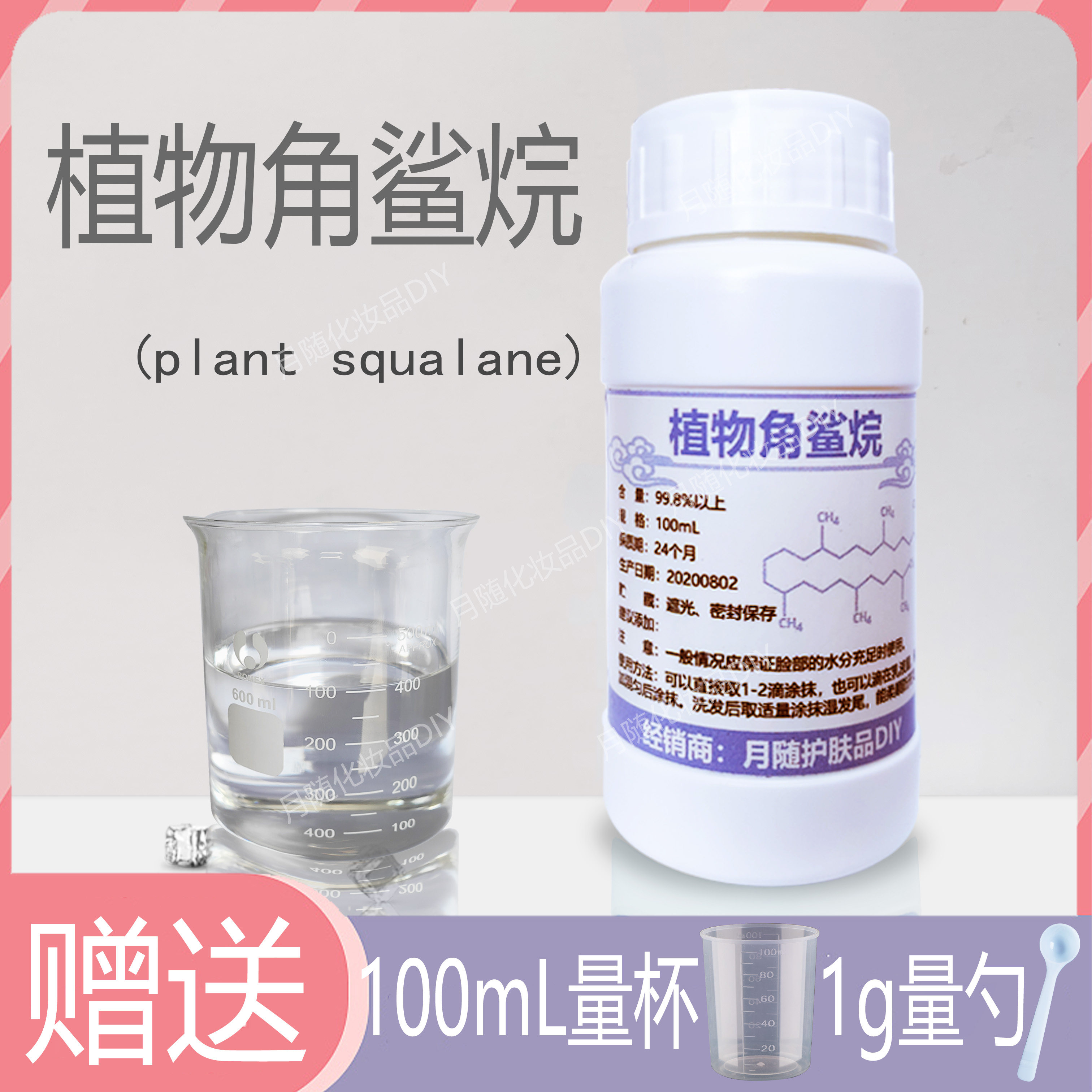 99%高纯度植物角鲨烷DIY原料，价格才25.8元？值不值得买？_液态精华_淘宝美妆网