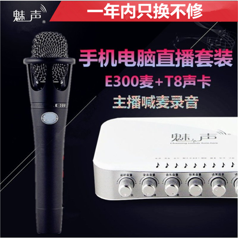 Meisheng T800 USB external sound card Notebook desktop tablet live singing and shouting microphone microphone microphone set Taobao anchor with goods full set of equipment