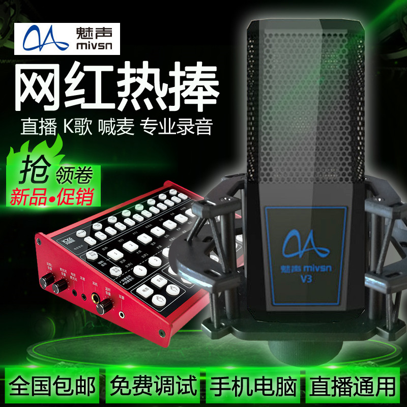 Meisheng V3 condenser microphone microphone sound card set Mobile phone singing computer Universal quick hand live broadcast equipment full set