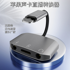 k歌/直播声卡套装 直播一号声卡手机转换器适用于苹果安卓频转接头连麦pk主播设备