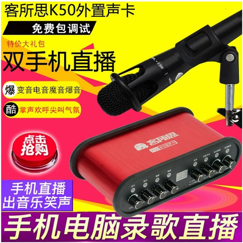 K50 external sound card microphone Mobile live broadcast Universal equipment Full set notebook Desktop computer