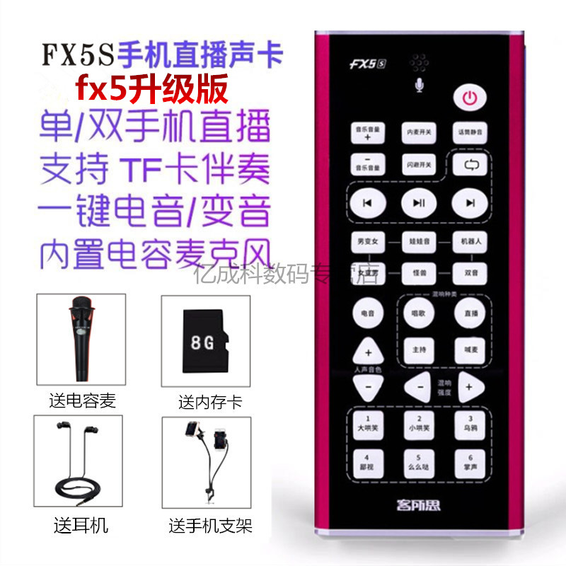 Sound card fx5s upgraded version of net red mobile phone outdoor live broadcast special equipment full set of fast hand shaking anchor K song recording shouting microphone with its own microphone New