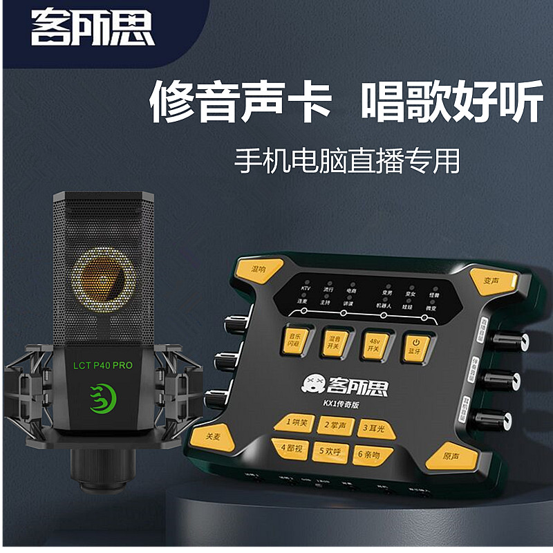 Customer thought KX1 external sound card mobile phone computer desktop notebook Net Red live broadcast equipment full set anchor recording K song artifact outdoor equipment singing special microphone condenser microphone