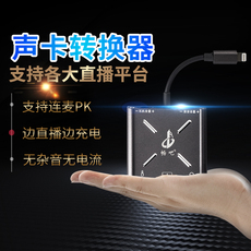 k歌/直播声卡套装 畅吧直播一号声卡转换器苹果安卓唱吧手机转接头内外置声卡设备全套通用手机电脑专用套装