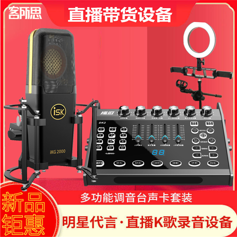 DK2 live sound card Taobao with goods equipment A full set of singing mobile phone notebook computer universal microphone