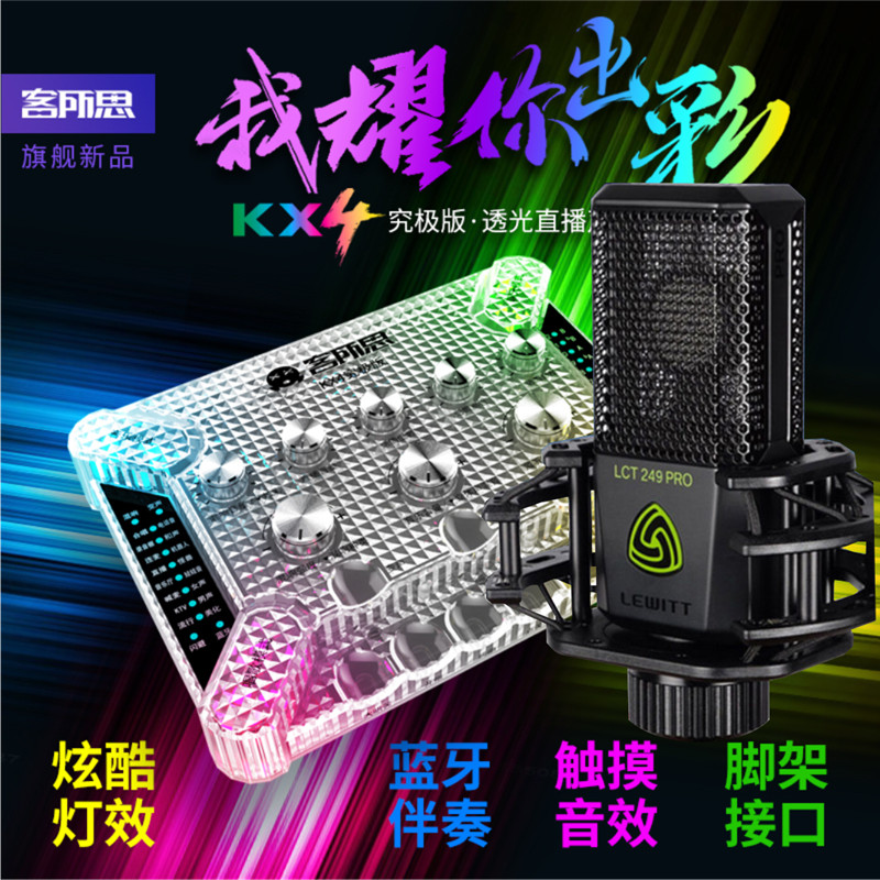 Guest's thought KX4 Cellular Phone Computer Sound Card Universal Suit Live Fast Hand Shake-Up Device Full Set Bluetooth