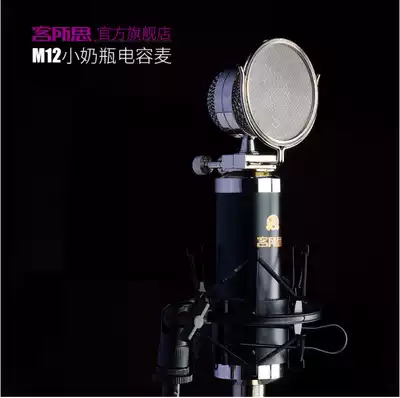 Customer thought M12 bottle condenser microphone microphone anchor live K song shouting wheat equipment full set