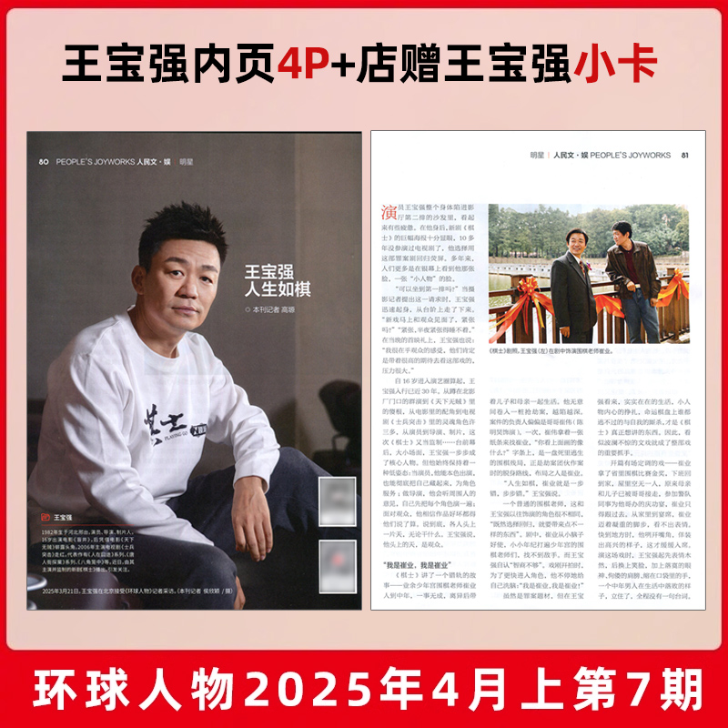 Spot Global People Magazine 2025年4月号 第7号 王宝強インタビュー（中面）+ストアギフトカード