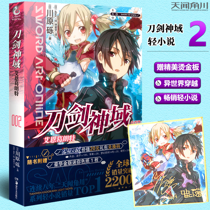 New version of the original (Bespoke Gold Color Paper) Knife Sword God Domain 2 Ayn Gront Fiction 2 Book of Sichuan Rubble Abec Plover's Bestselling Comics Internet Game Adventure Novel Japanese Cartoon Light Fiction