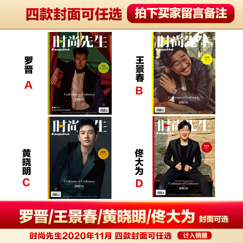Spot Esquire Magazine Luo Jin Wang Jingchun Huang Xiaoming Tong Dawei 4 covers are optional and included in sales Esquire Magazine November 2020 Magazine Luo Jin Wang Jingchun