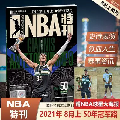 Spot gift Adeto Kunbo PJ Tucker huge poster NBA special issue magazine August 2021 Basketball sports NBA special issue magazine July 2021 up and down 6