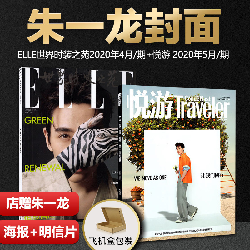 Zhu Yolong cover 2 This dress shop Giuil a dragon poster postcard Yue Yu Magazine May, 2020 ELLE WORLD FASHION HOUSE Magazine April, 2020 Zhu Yolong cover