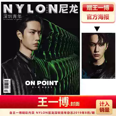 Spot Wang Yimbo cover gift Wang Yibo official poster included in sales Wang Yibo inside page 10p NYLON Shenzhen Youth Magazine August 2019 issue Wang Yi