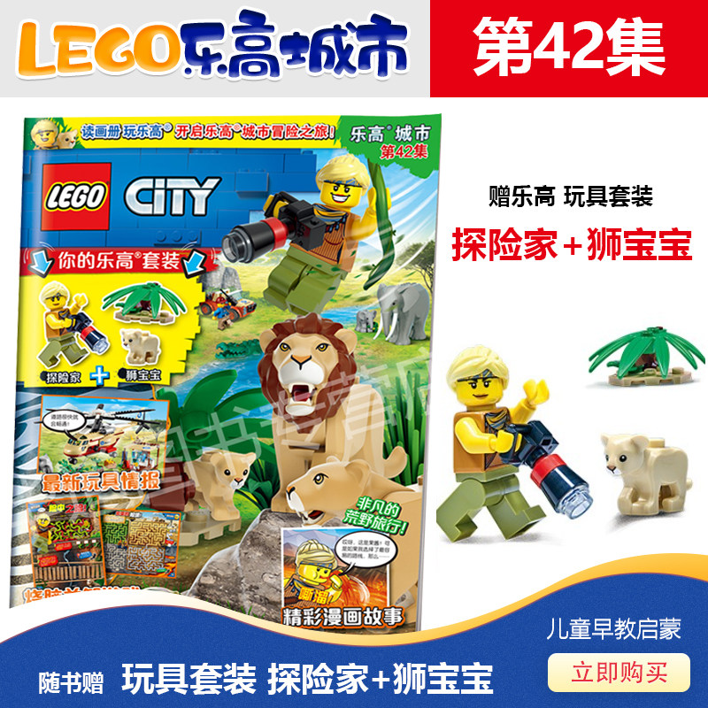 Spot Lego City Magazine Episode 42 Gift Toy Set Explorer Lion Children's Puzzle Game Cartoon Story Book Lego City Magazine Episode 41 Episode 40 Episode 39 Episode 3
