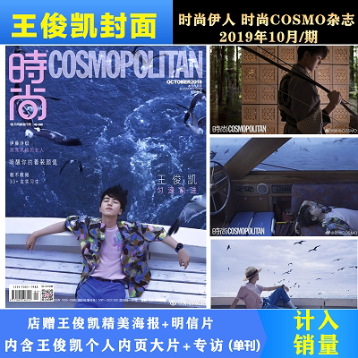 Spot count into official sales Wang Junkai magazine gift Wang Junkai HD poster postcard Fashion Iraqi fashion COSMO magazine October 2019 cover Wang Junkai