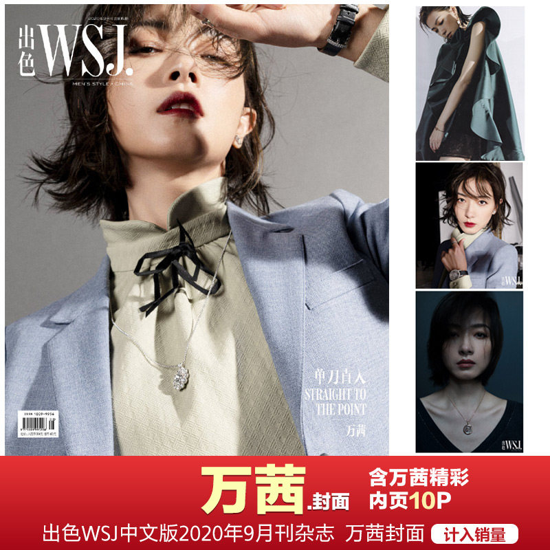 Spot excellent WSJ ten thousand Qian cover with ten thousand Qian inner page 10P counted as sales excellent WSJ 2020 9-2020 Magazine ten thousand Qian Cover