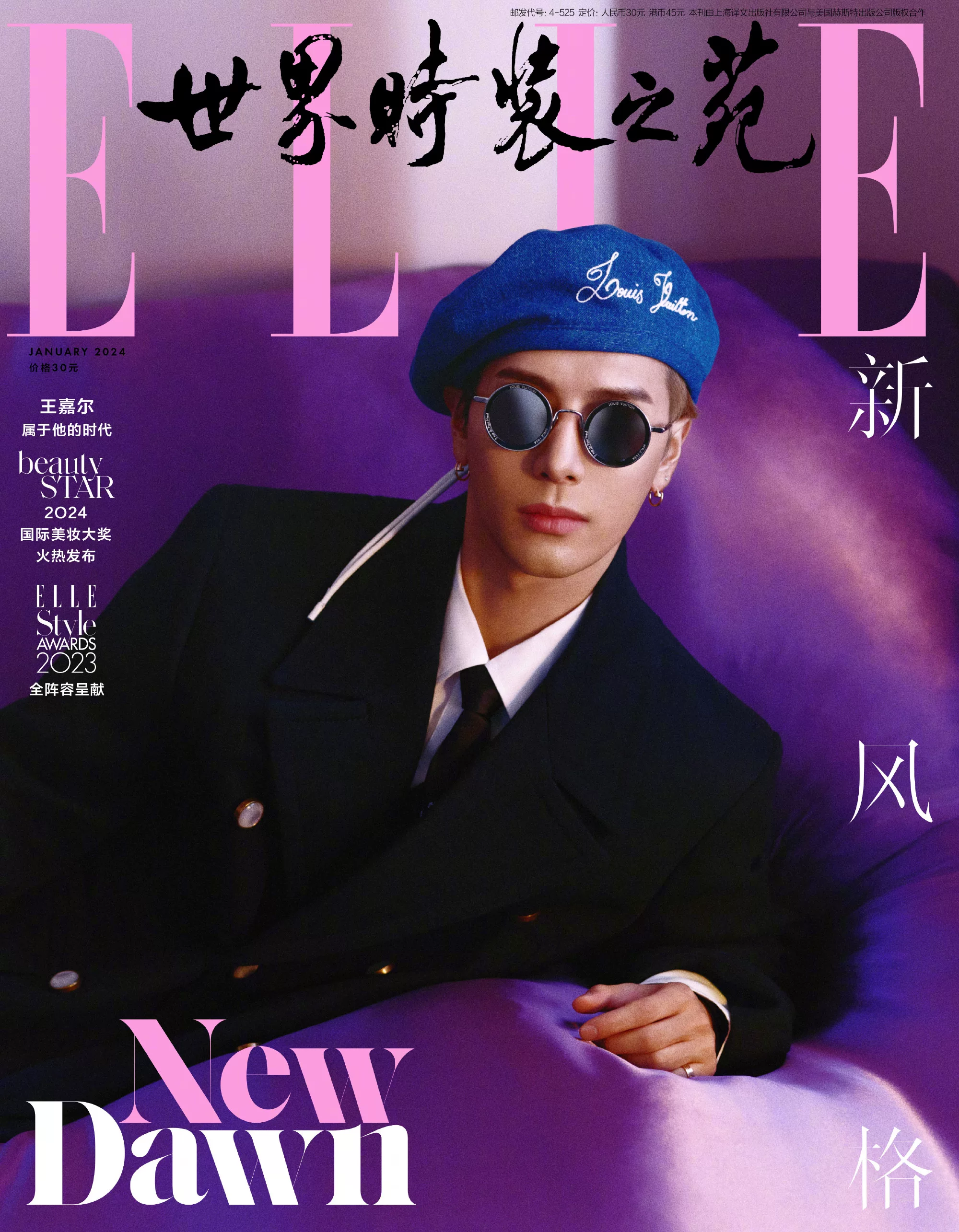 Обложка Spot ELLE январь Ванга Джиэр + подарочные открытки в придачу к продажам, журнал ELLE World Fashion Garden Supplement, январь 2024, обложка Ванга Джиэра