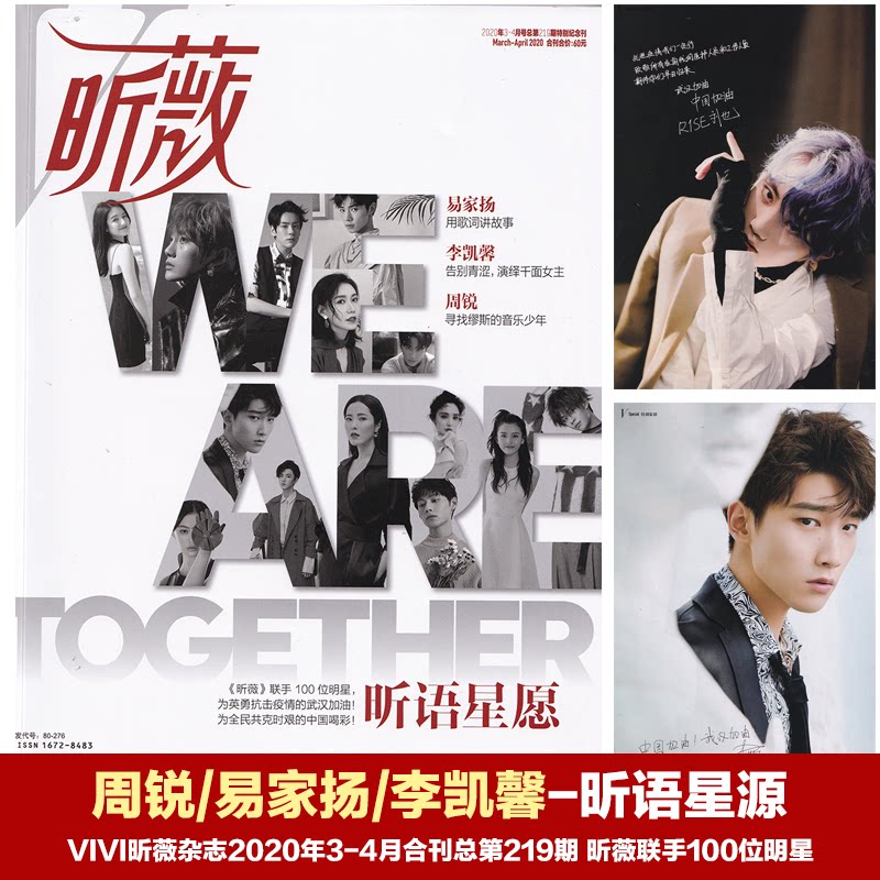 Spot Included in sales VIVI Xinwei Magazine March-April 2020 Total Issue No. 219 Zhou Rui Yi Jiayang Li Kaixin-Xinyu Xingyuan Genuine