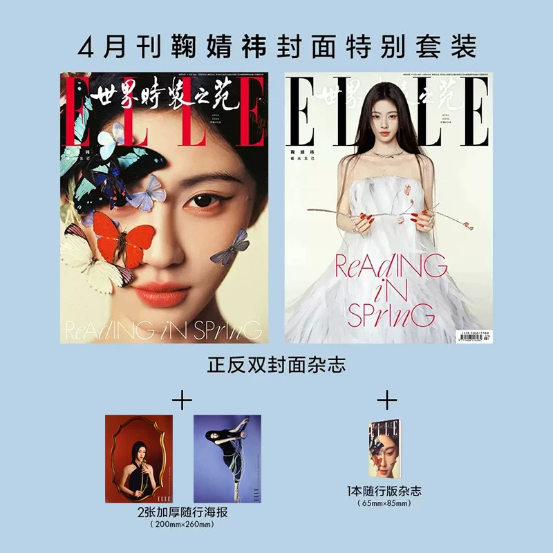 Включено в продажи ELLE: апрельская обложка Лин Лин Линге/Лингхэ + 3 официальных фотокарточки + 2 постера; ELLE World Fashion Garden Magazine 2026 год апрель/апрельский выпуск; Джу Цинъи/Хонггуао; Короткий спектакль/Юношеская лига вход/login