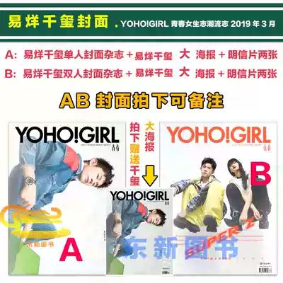 Spot Online version included in the sales (easy yang qian xi cover gift qian xi big poster postcard 2) YOHO GIRL youth girls zhi chao liu Journal magazine 2019 nian 3 yue easy